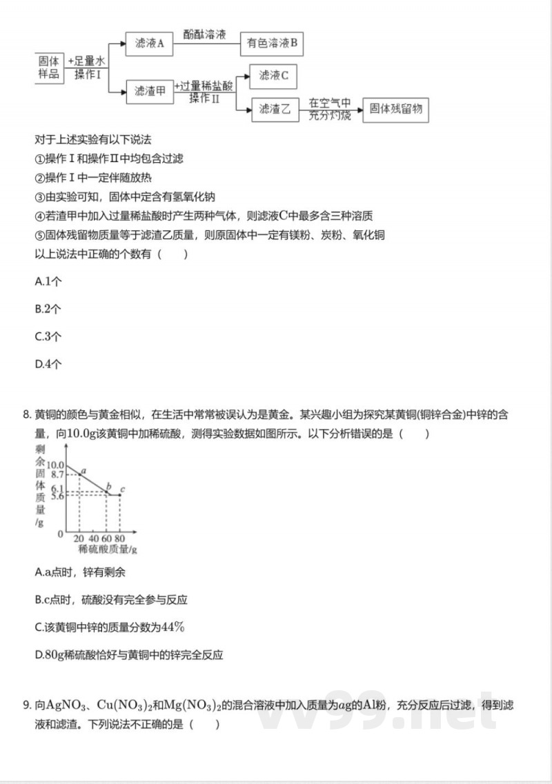 科普版初中化学九年级下册期末测试卷 科普版初中化学九年级下册期末测试卷