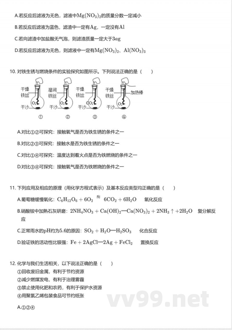 科普版初中化学九年级下册期末测试卷 科普版初中化学九年级下册期末测试卷