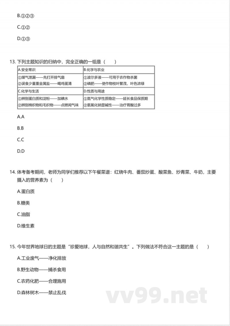 科普版初中化学九年级下册期末测试卷 科普版初中化学九年级下册期末测试卷