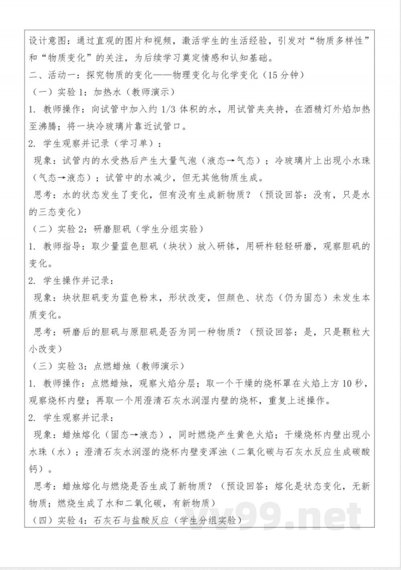 丰富多彩的物质世界九年级化学仁爱科普版上册