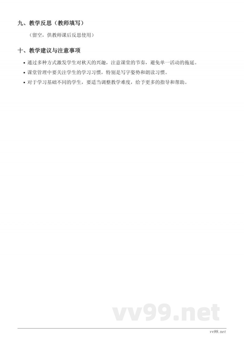 教科版一年级上册语文《1 秋天》教学设计 教科版一年级上册语文《1 秋天》教学设计