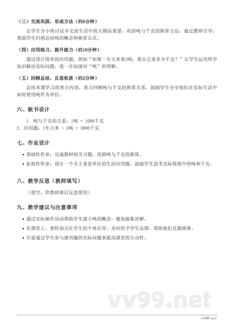 西师大版三年级上册数学《吨的认识》教学设计 西师大版三年级上册数学《吨的认识》教学设计