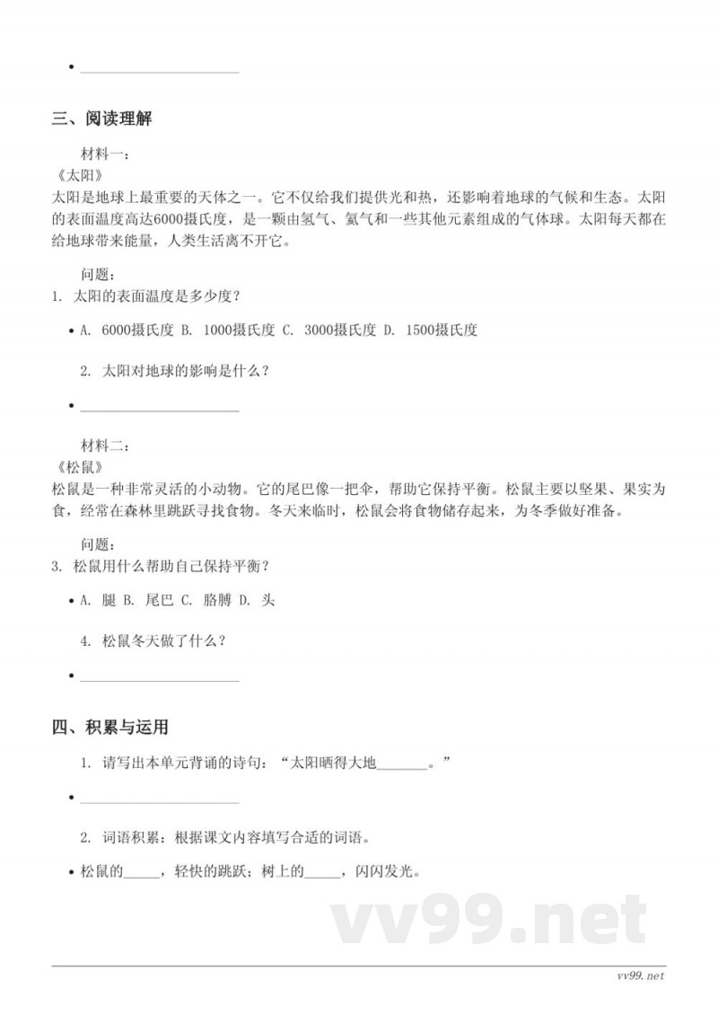 五年级语文统编版第5单元测试(含答案) 五年级语文统编版第5单元测试(含答案)