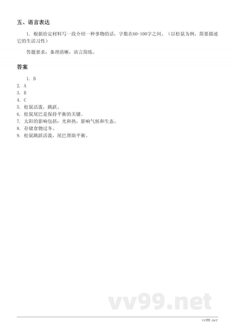 五年级语文统编版第5单元测试(含答案) 五年级语文统编版第5单元测试(含答案)