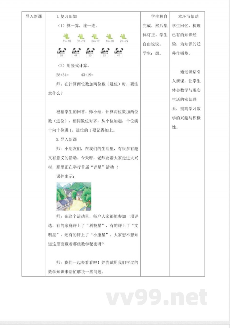 西师大版数学一年级下册6.3《解决问题》(教案) 西师大版数学一年级下册6.3《解决问题》(教案)