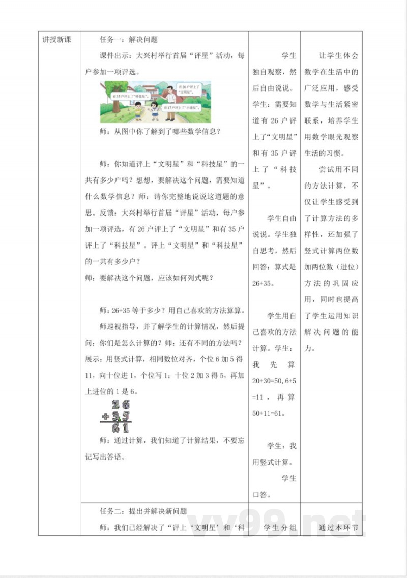 西师大版数学一年级下册6.3《解决问题》(教案) 西师大版数学一年级下册6.3《解决问题》(教案)
