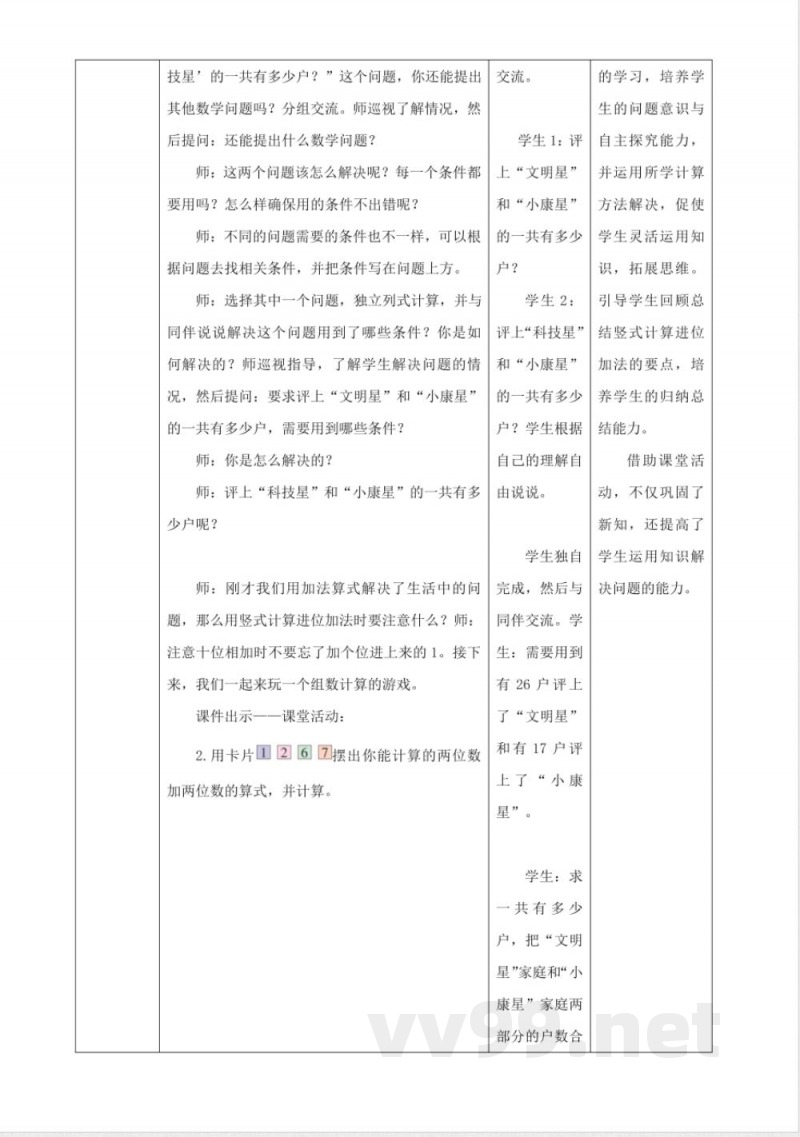 西师大版数学一年级下册6.3《解决问题》(教案) 西师大版数学一年级下册6.3《解决问题》(教案)