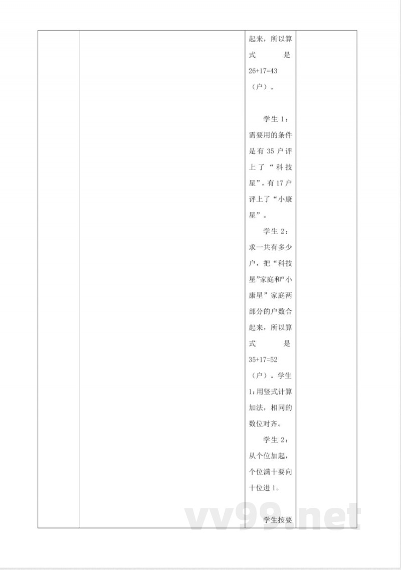 西师大版数学一年级下册6.3《解决问题》(教案) 西师大版数学一年级下册6.3《解决问题》(教案)