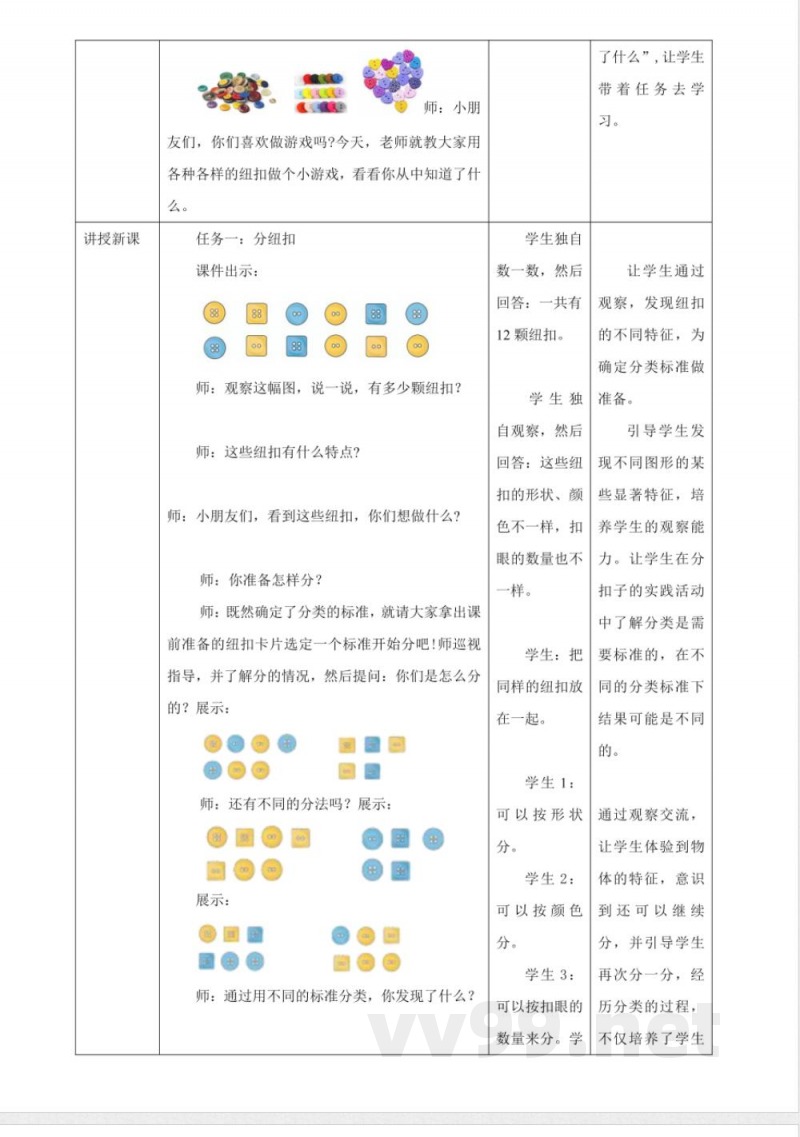 西师大版数学一年级下册《5.3 分纽扣》教学设计 西师大版数学一年级下册《5.3 分纽扣》教学设计