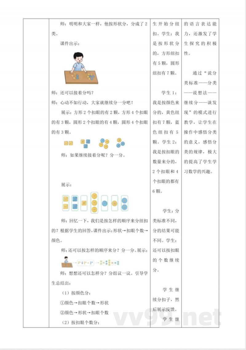 西师大版数学一年级下册《5.3 分纽扣》教学设计 西师大版数学一年级下册《5.3 分纽扣》教学设计