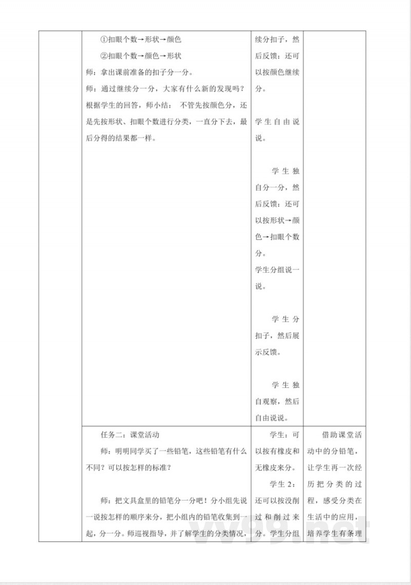 西师大版数学一年级下册《5.3 分纽扣》教学设计 西师大版数学一年级下册《5.3 分纽扣》教学设计