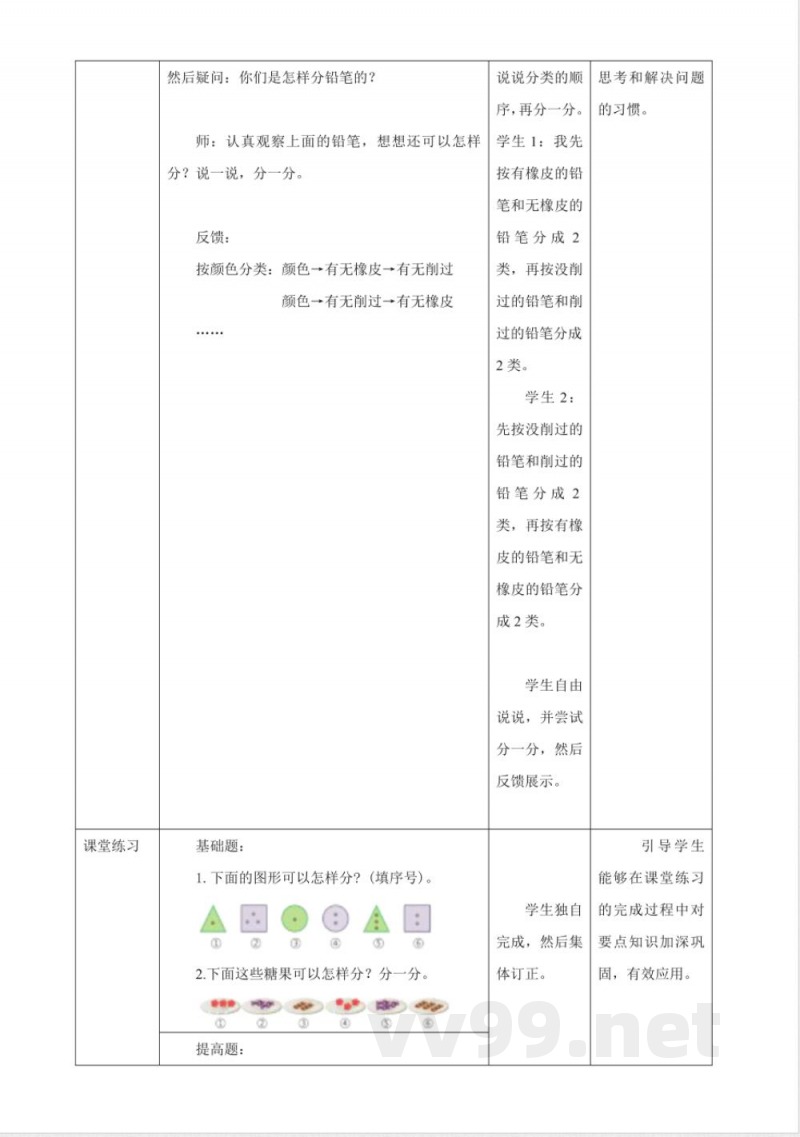 西师大版数学一年级下册《5.3 分纽扣》教学设计 西师大版数学一年级下册《5.3 分纽扣》教学设计