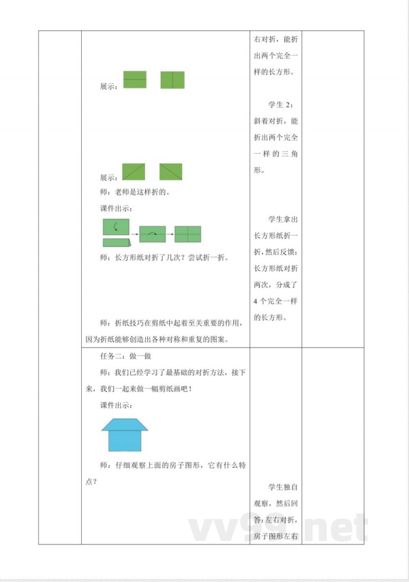 西师大版数学一年级下册2.5《快乐折纸园》(教案) 西师大版数学一年级下册2.5《快乐折纸园》(教案)