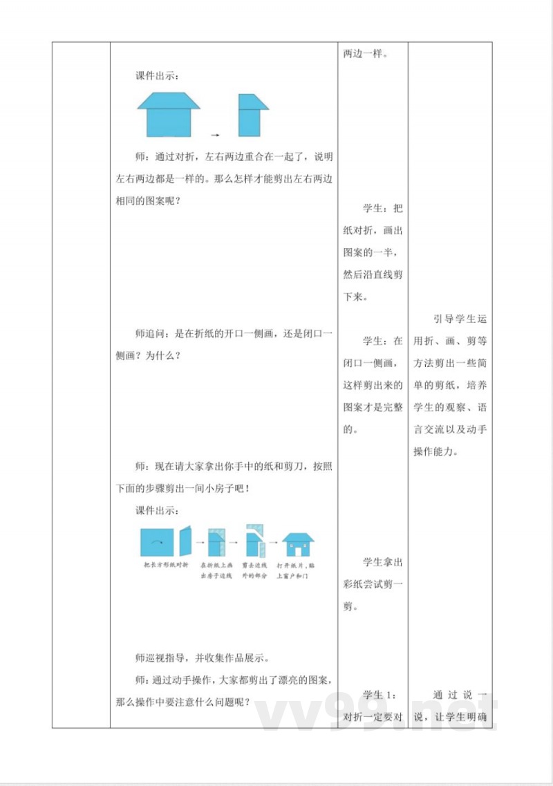 西师大版数学一年级下册2.5《快乐折纸园》(教案) 西师大版数学一年级下册2.5《快乐折纸园》(教案)