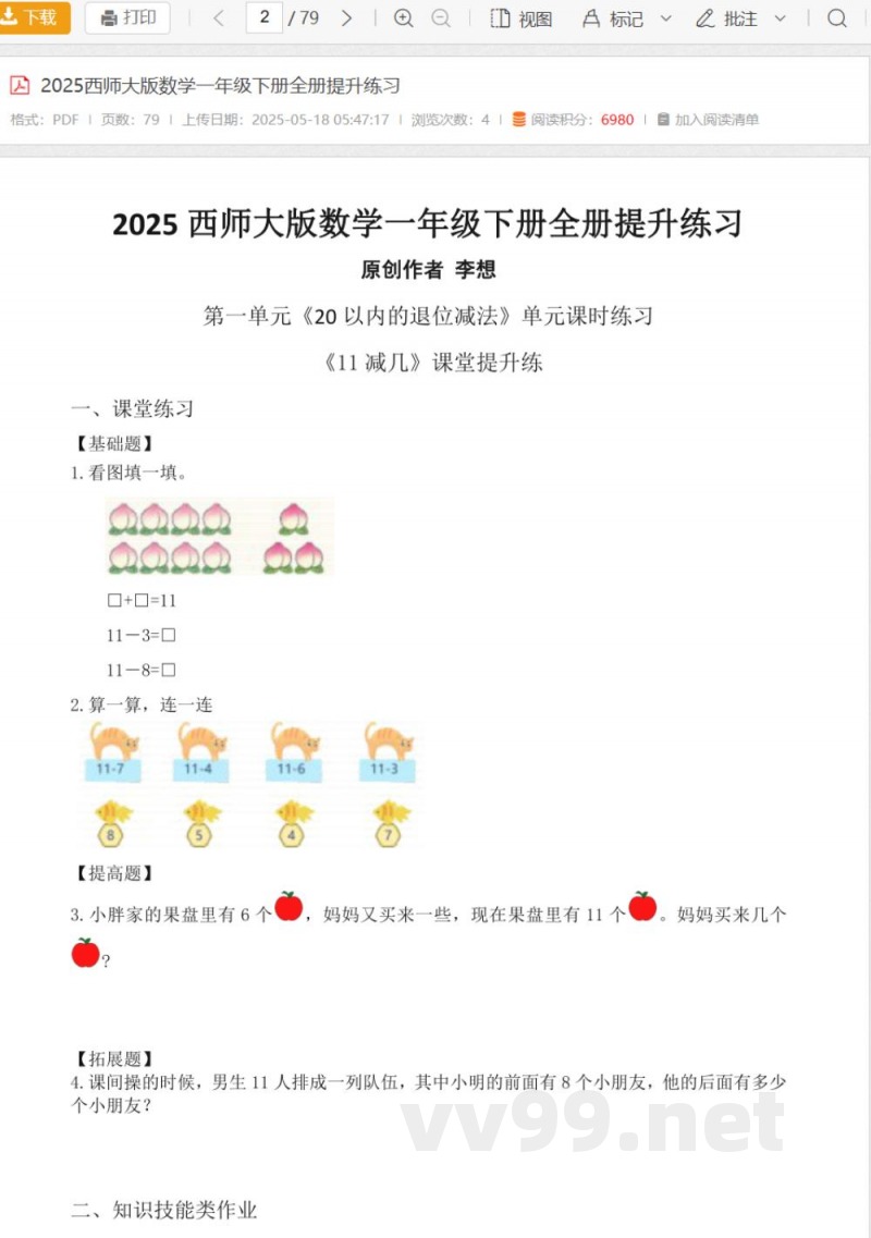 2025西师大版数学一年级下册全册提升练习 2025西师大版数学一年级下册全册提升练习