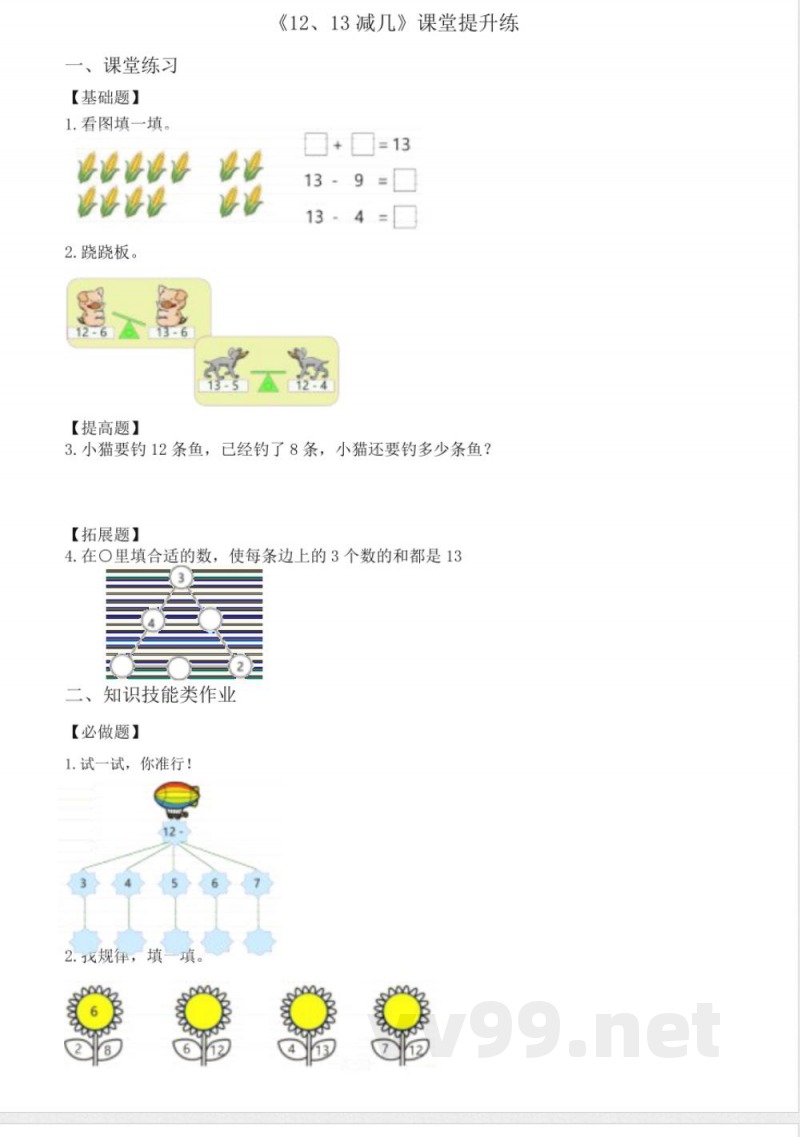 2025西师大版数学一年级下册全册提升练习 2025西师大版数学一年级下册全册提升练习