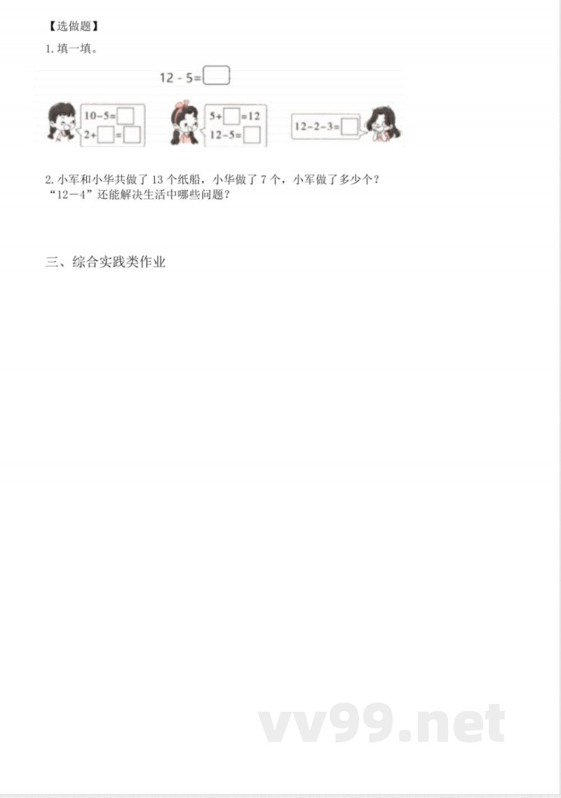 2025西师大版数学一年级下册全册提升练习 2025西师大版数学一年级下册全册提升练习