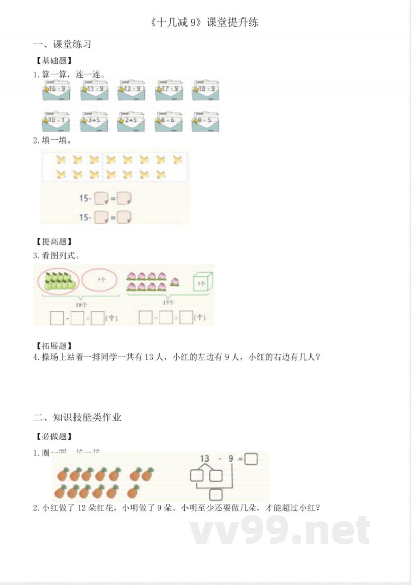 2025西师大版数学一年级下册全册提升练习 2025西师大版数学一年级下册全册提升练习