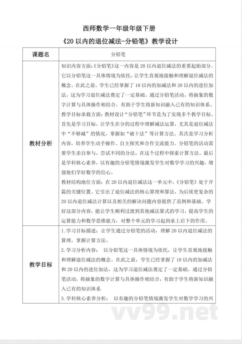西师大版一年级下册数学1.1《分铅笔》教学设计 西师大版一年级下册数学1.1《分铅笔》教学设计
