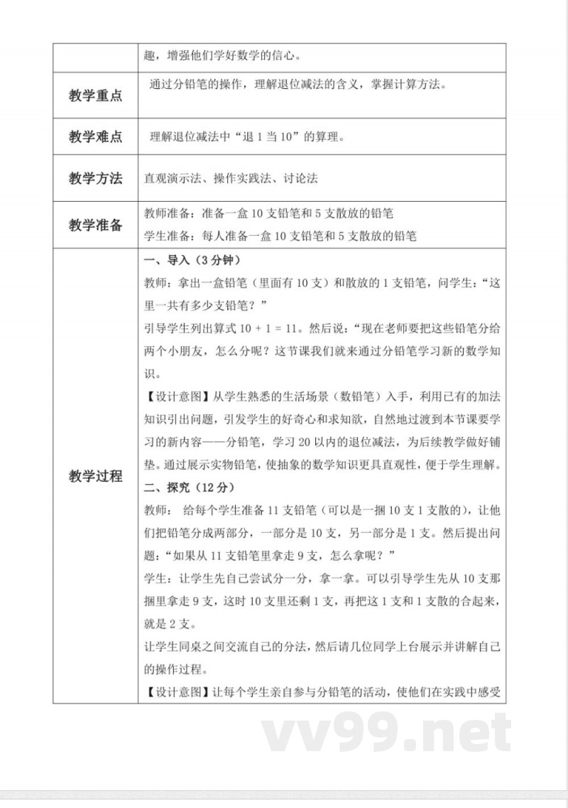 西师大版一年级下册数学1.1《分铅笔》教学设计 西师大版一年级下册数学1.1《分铅笔》教学设计