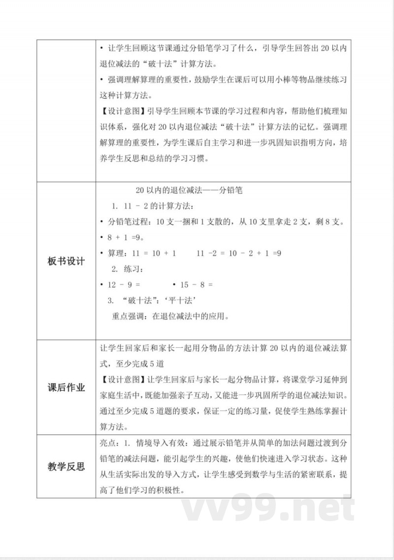 西师大版一年级下册数学1.1《分铅笔》教学设计 西师大版一年级下册数学1.1《分铅笔》教学设计