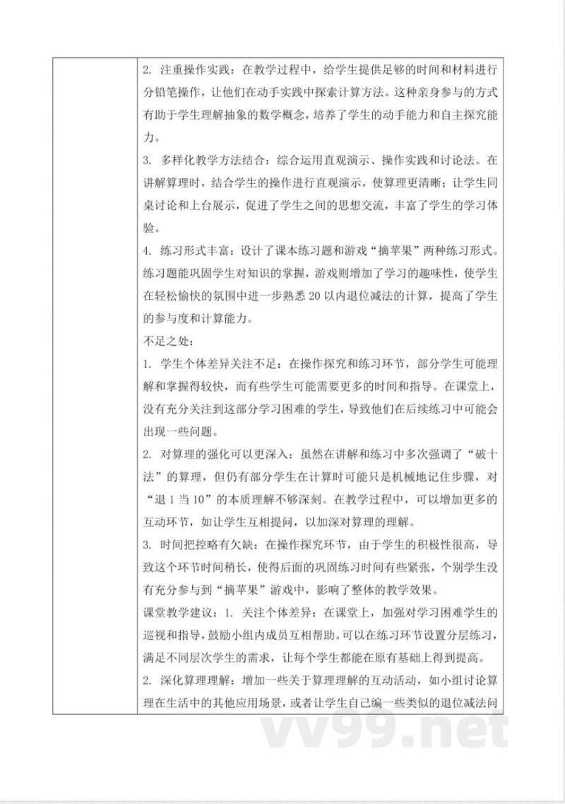 西师大版一年级下册数学1.1《分铅笔》教学设计 西师大版一年级下册数学1.1《分铅笔》教学设计