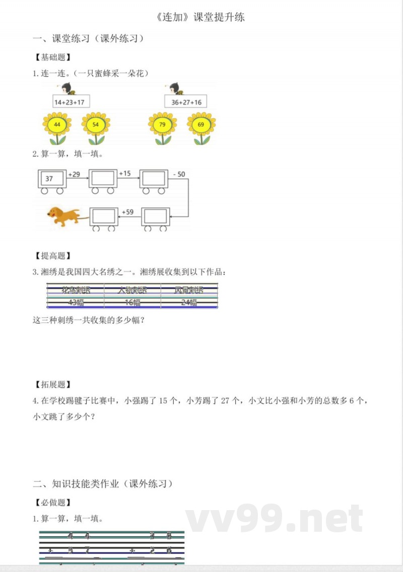 西师大版数学一年级下册6.4《连加》(课堂提升练) 西师大版数学一年级下册6.4《连加》(课堂提升练)