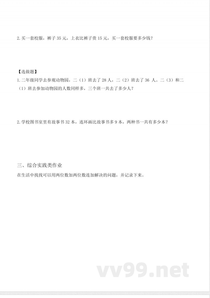 西师大版数学一年级下册6.4《连加》(课堂提升练) 西师大版数学一年级下册6.4《连加》(课堂提升练)