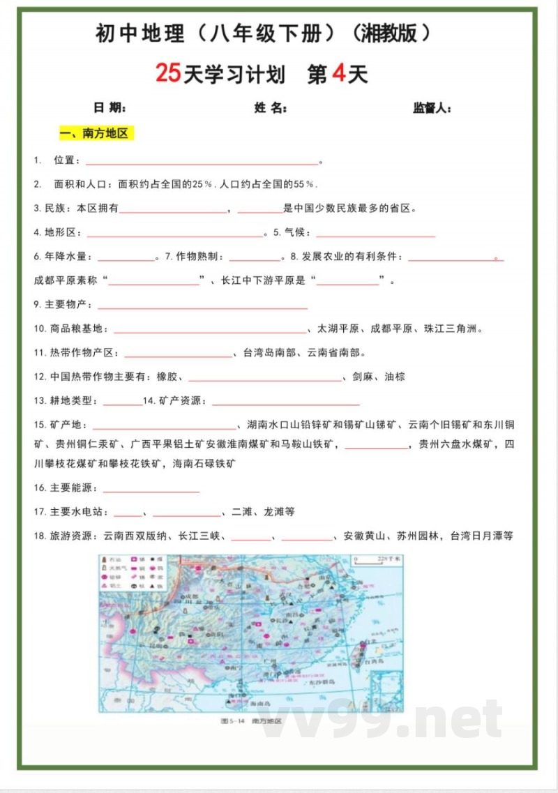 八年级下册地理湘教版25天学习计划 八年级下册地理湘教版25天学习计划