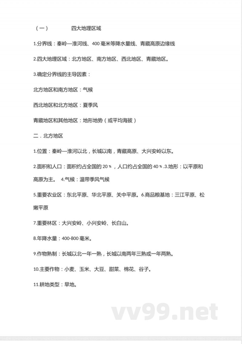 湘教版地理八年级下册知识点汇总 湘教版地理八年级下册知识点汇总