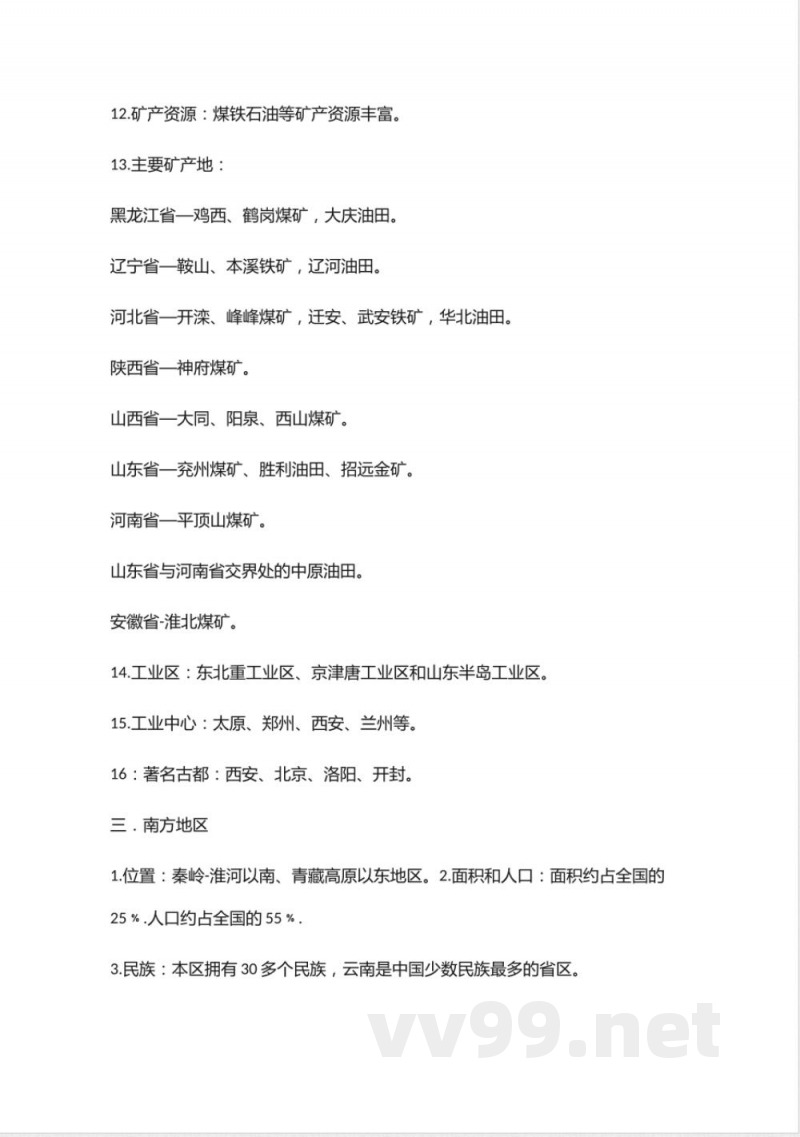 湘教版地理八年级下册知识点汇总 湘教版地理八年级下册知识点汇总