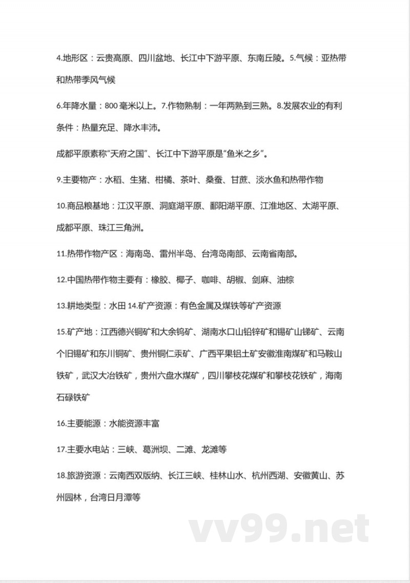 湘教版地理八年级下册知识点汇总 湘教版地理八年级下册知识点汇总