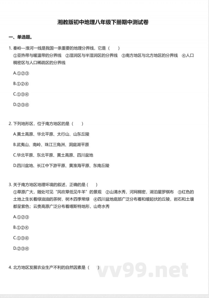 湘教版初中地理八年级下册期中测试卷 湘教版初中地理八年级下册期中测试卷