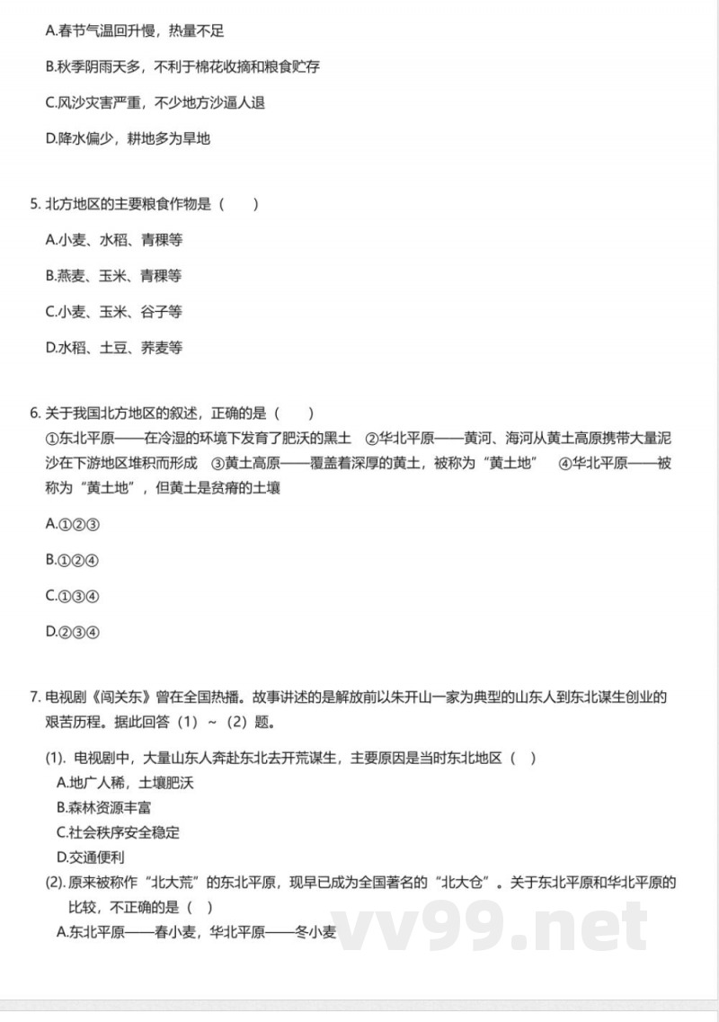 湘教版初中地理八年级下册期中测试卷 湘教版初中地理八年级下册期中测试卷