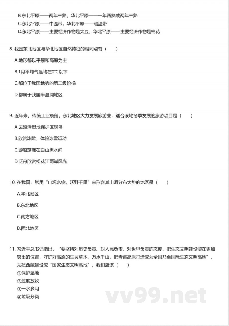 湘教版初中地理八年级下册期中测试卷 湘教版初中地理八年级下册期中测试卷