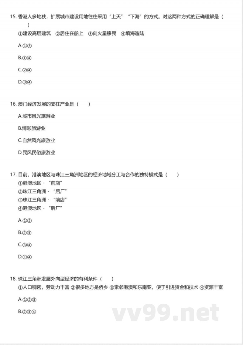 湘教版初中地理八年级下册期中测试卷 湘教版初中地理八年级下册期中测试卷