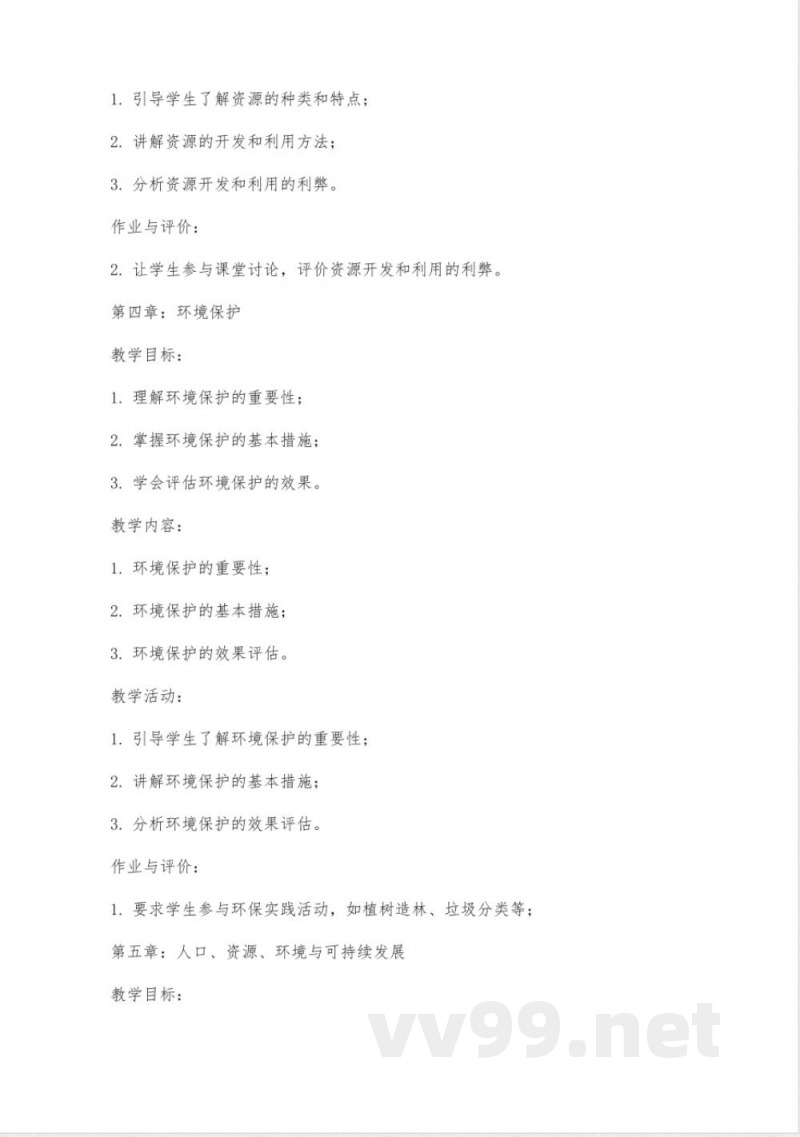 八年级地理上册教案湘教版 八年级地理上册教案湘教版