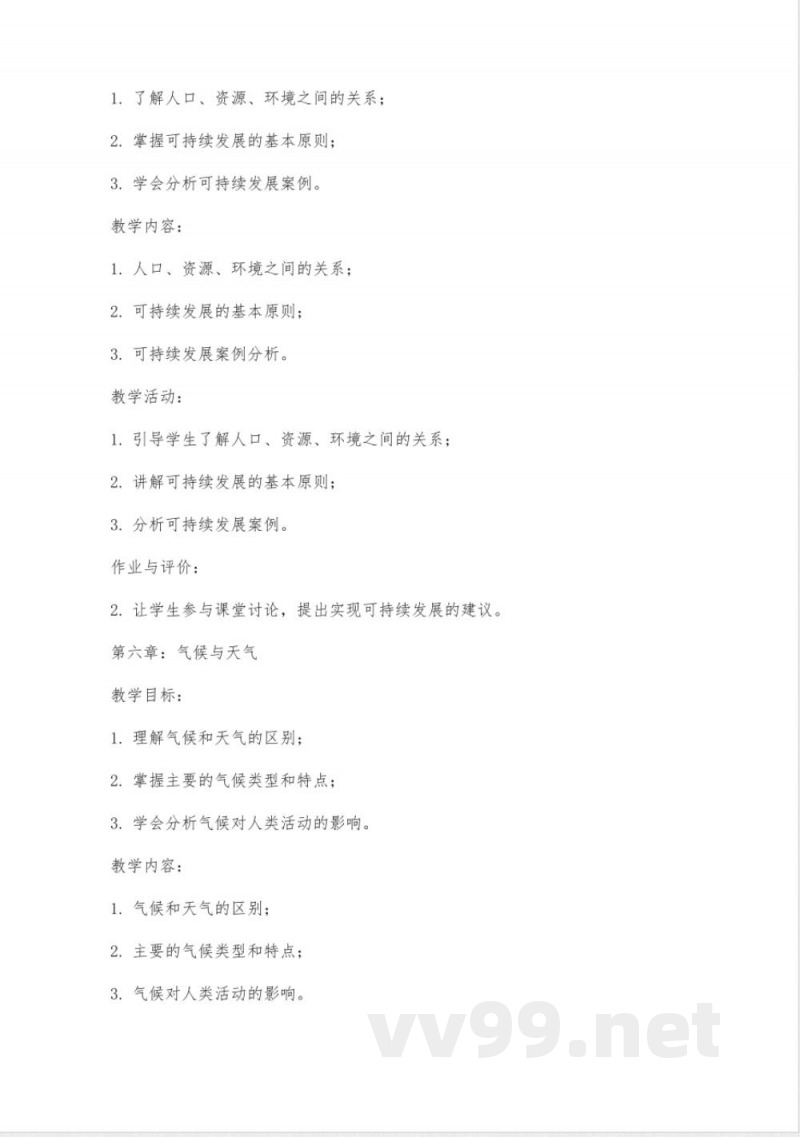 八年级地理上册教案湘教版 八年级地理上册教案湘教版