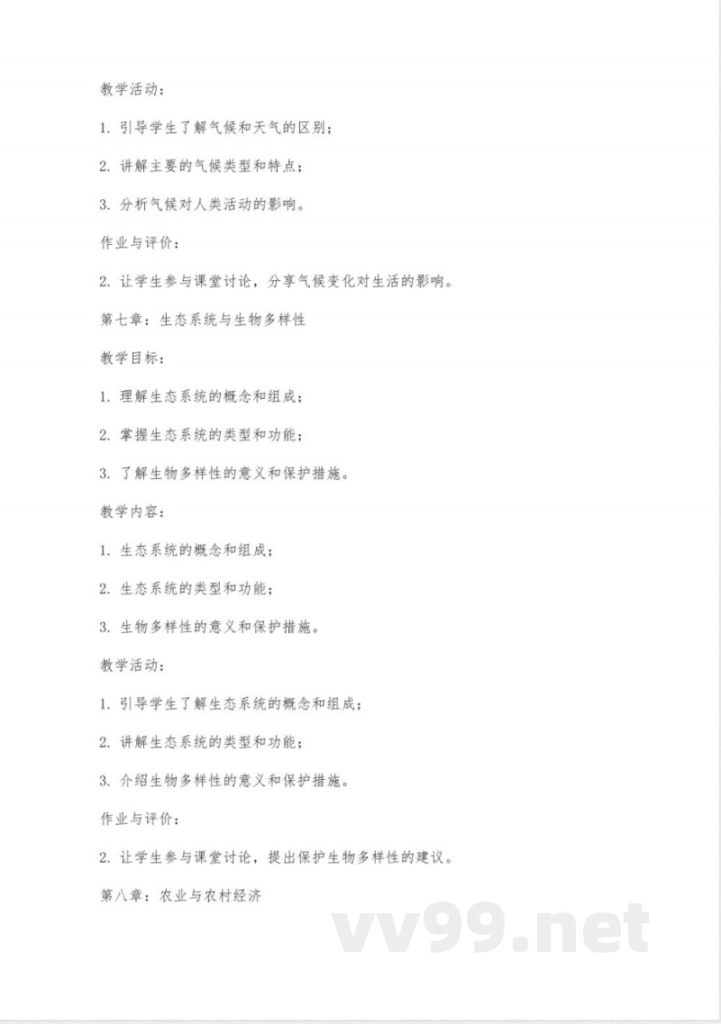 八年级地理上册教案湘教版 八年级地理上册教案湘教版