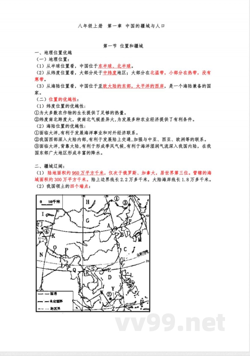 湘教版初中地理八年级上下册知识点 湘教版初中地理八年级上下册知识点