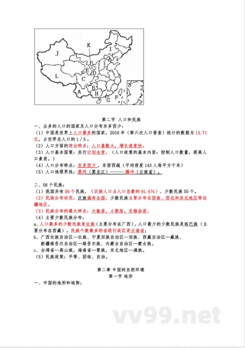 湘教版初中地理八年级上下册知识点 湘教版初中地理八年级上下册知识点