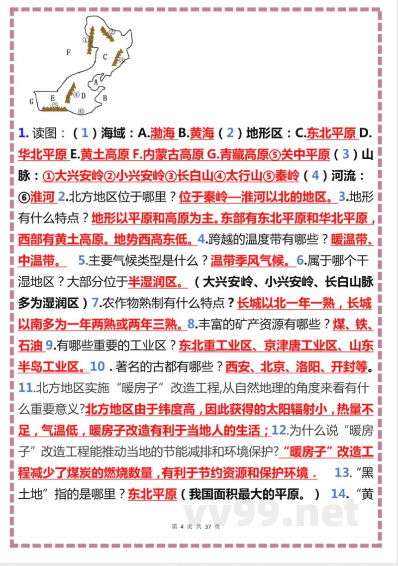湘教版地理八年级下册知识点考点清单 湘教版地理八年级下册知识点考点清单