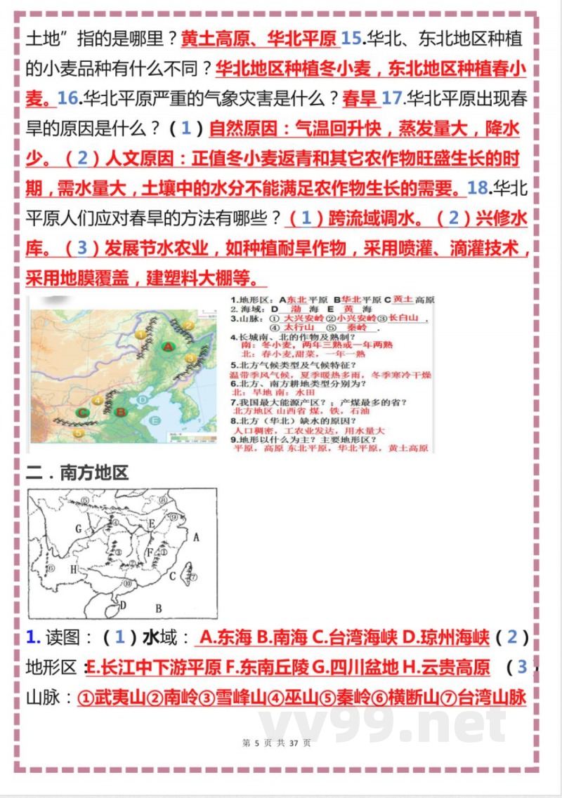 湘教版地理八年级下册知识点考点清单 湘教版地理八年级下册知识点考点清单