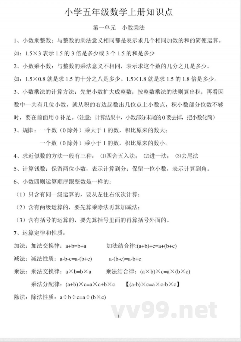 五年级上册知识点归纳(精华版) 五年级上册知识点归纳(精华版)
