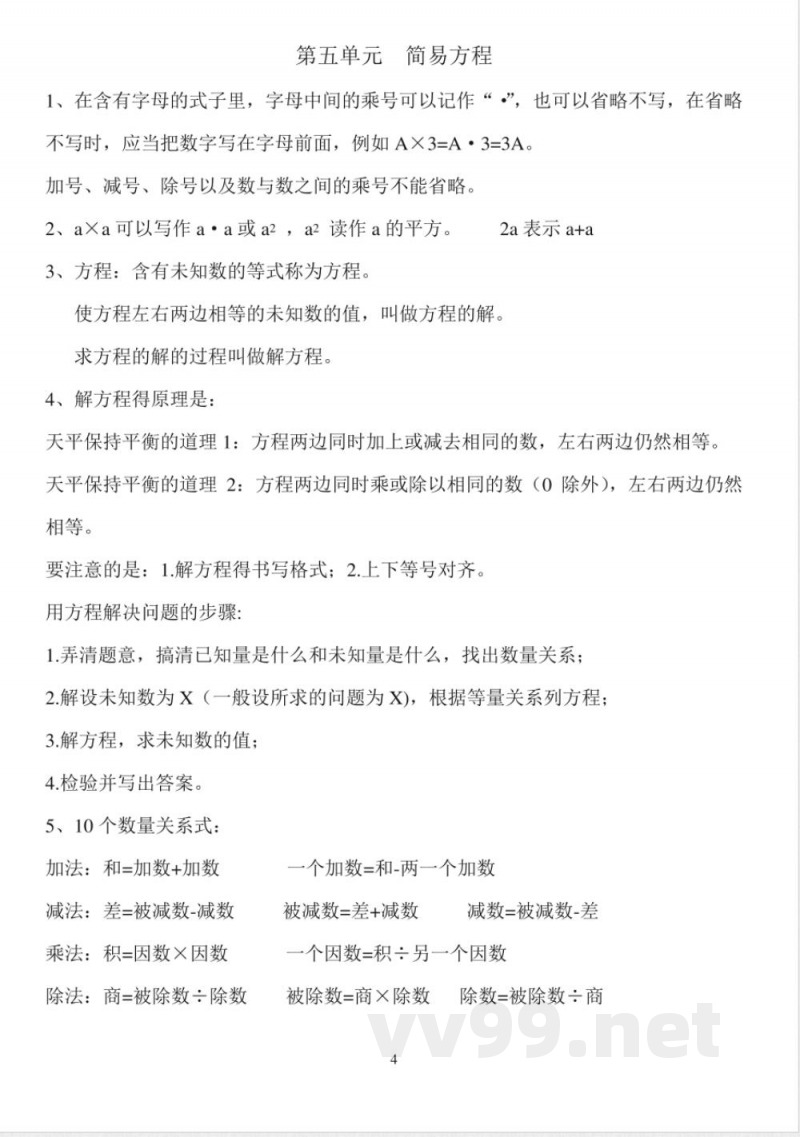 五年级上册知识点归纳(精华版) 五年级上册知识点归纳(精华版)