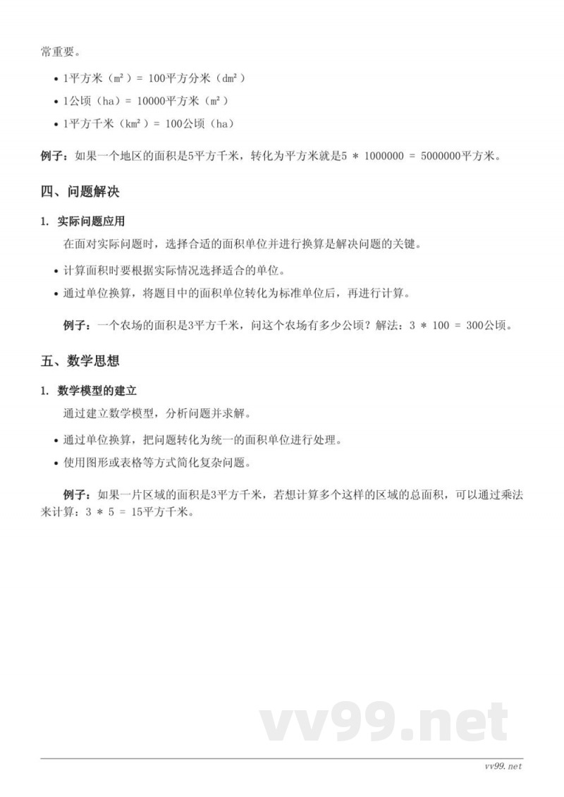 人教版四年级数学《公顷和平方千米》知识点梳理 人教版四年级数学《公顷和平方千米》知识点梳理