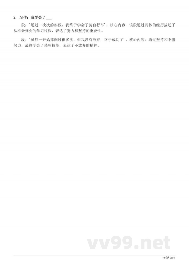 统编版小学四年级语文知识点清单（第六单元）