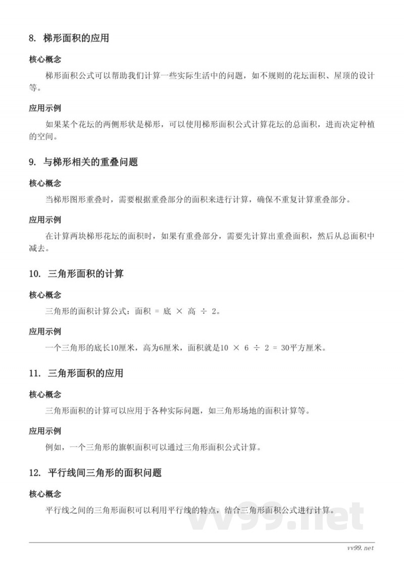 苏教版小学五年级数学知识点梳理:多边形的面积 苏教版小学五年级数学知识点梳理:多边形的面积