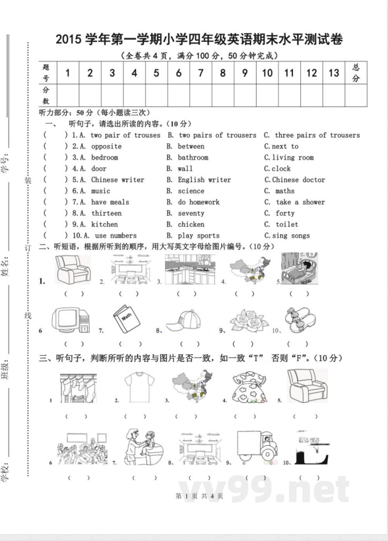 【广州版】四年级英语上册期末试卷 【广州版】四年级英语上册期末试卷