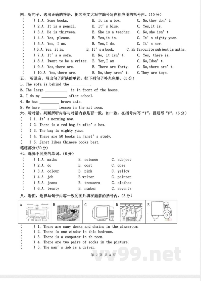 【广州版】四年级英语上册期末试卷 【广州版】四年级英语上册期末试卷
